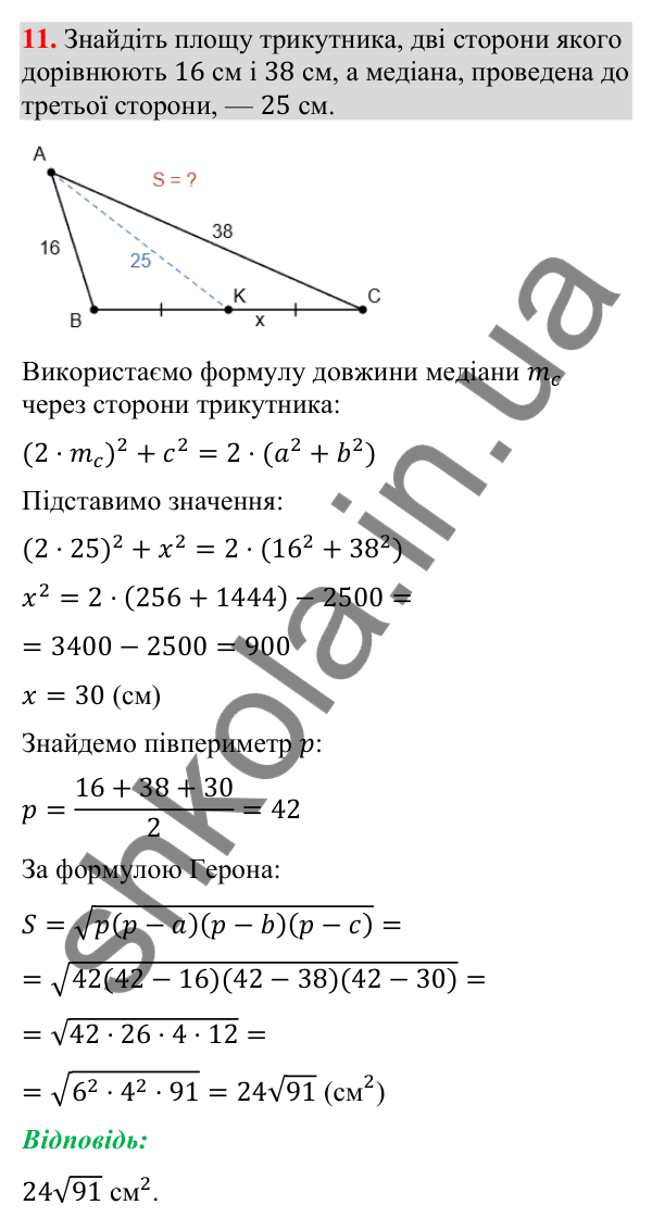 Відповідь до завдання 11 (с. 248) для перевірки знань до § 22-25 з математики для 9 класу (Істер, 2026)