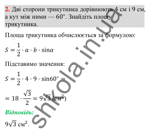 Перевірка знань до § 22-25, завдання 2 Відповідь до завдання 2 (с. 247) для перевірки знань до § 22-25 з математики для 9 класу (Істер, 2026)