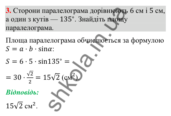 Відповідь до завдання 3 (с. 247) для перевірки знань до § 22-25 з математики для 9 класу (Істер, 2026)