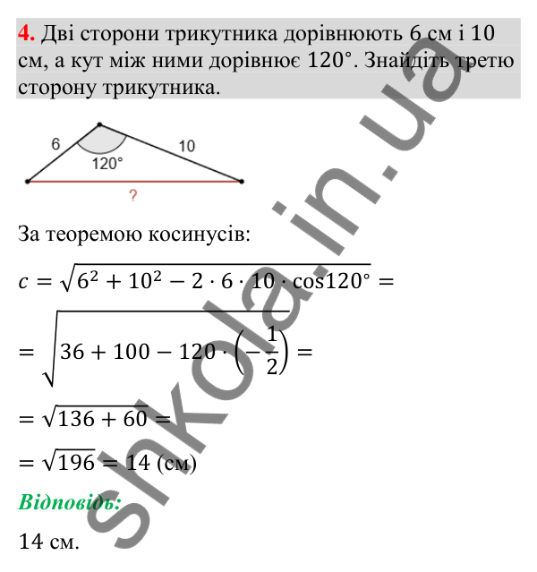 Перевірка знань до § 22-25, завдання 4 Відповідь до завдання 4 (с. 247) для перевірки знань до § 22-25 з математики для 9 класу (Істер, 2026)