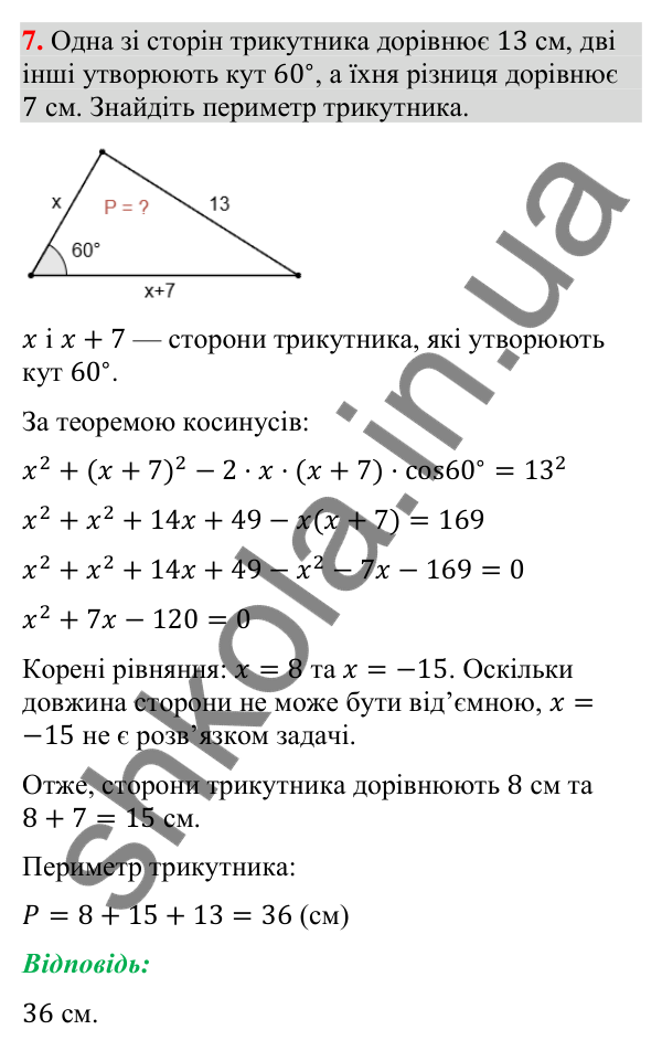 Відповідь до завдання 7 (с. 247) для перевірки знань до § 22-25 з математики для 9 класу (Істер, 2026)