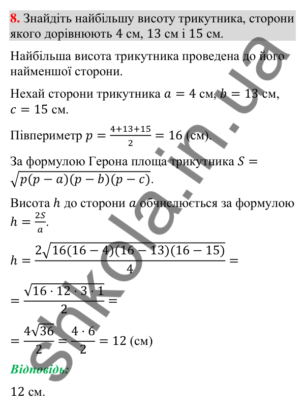 Перевірка знань до § 22-25, завдання 8 Відповідь до завдання 8 (с. 247) для перевірки знань до § 22-25 з математики для 9 класу (Істер, 2026)