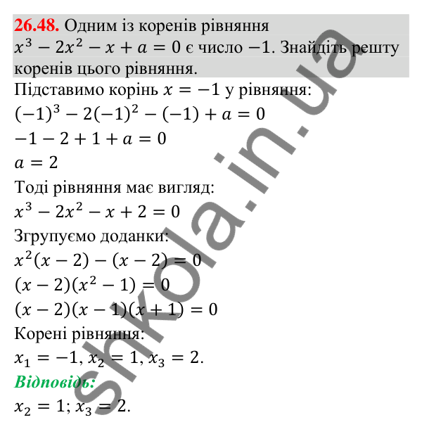Відповідь до завдання 26.48 (с. 13) з математики для 9 класу (Істер, 2026): Квадратна нерівність