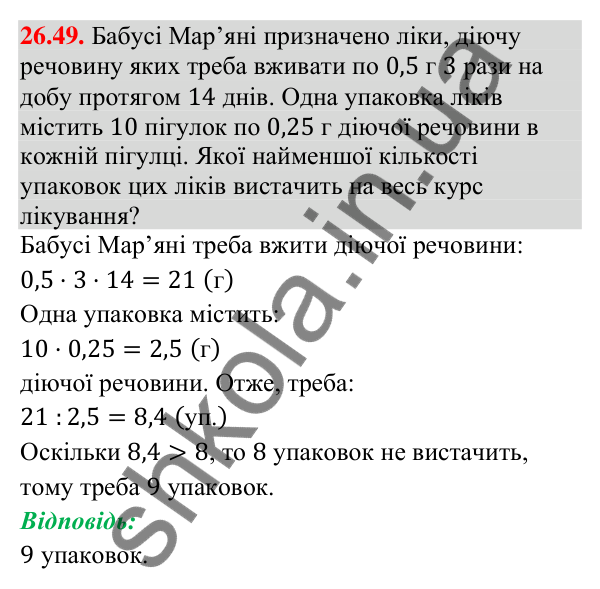 Завдання 26.49 Відповідь до завдання 26.49 (с. 13) з математики для 9 класу (Істер, 2026): Квадратна нерівність