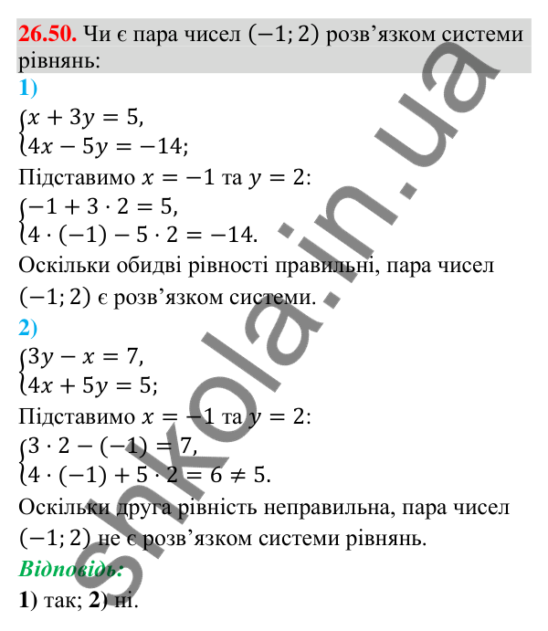 Завдання 26.50 Відповідь до завдання 26.50 (с. 14) з математики для 9 класу (Істер, 2026): Квадратна нерівність