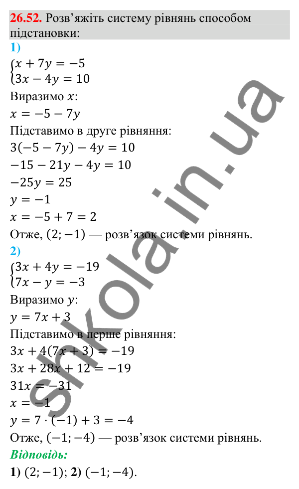 Завдання 26.52 Відповідь до завдання 26.52 (с. 14) з математики для 9 класу (Істер, 2026): Квадратна нерівність