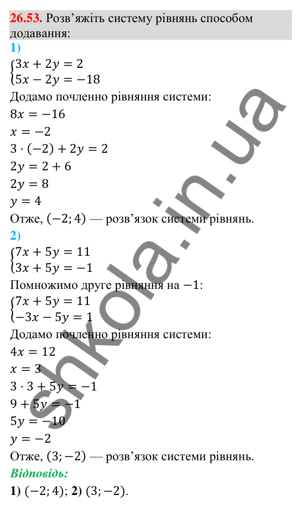 Завдання 26.53 Відповідь до завдання 26.53 (с. 14) з математики для 9 класу (Істер, 2026): Квадратна нерівність