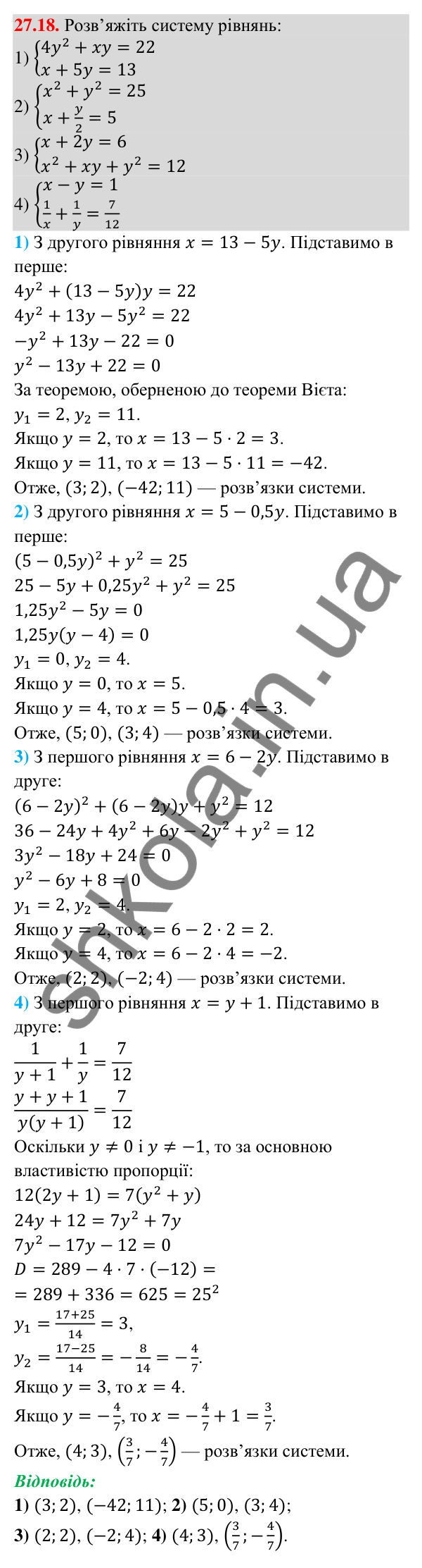 Завдання 27.18 Відповідь до завдання 27.18 (с. 22) з математики для 9 класу (Істер, 2026): Системи рівнянь другого степеня