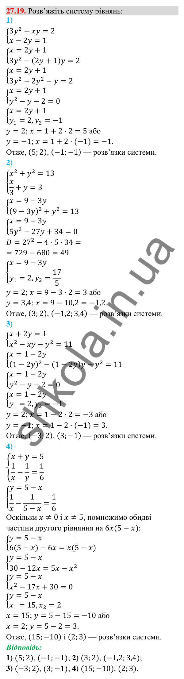 Відповідь до завдання 27.19 (с. 22) з математики для 9 класу (Істер, 2026): Системи рівнянь другого степеня