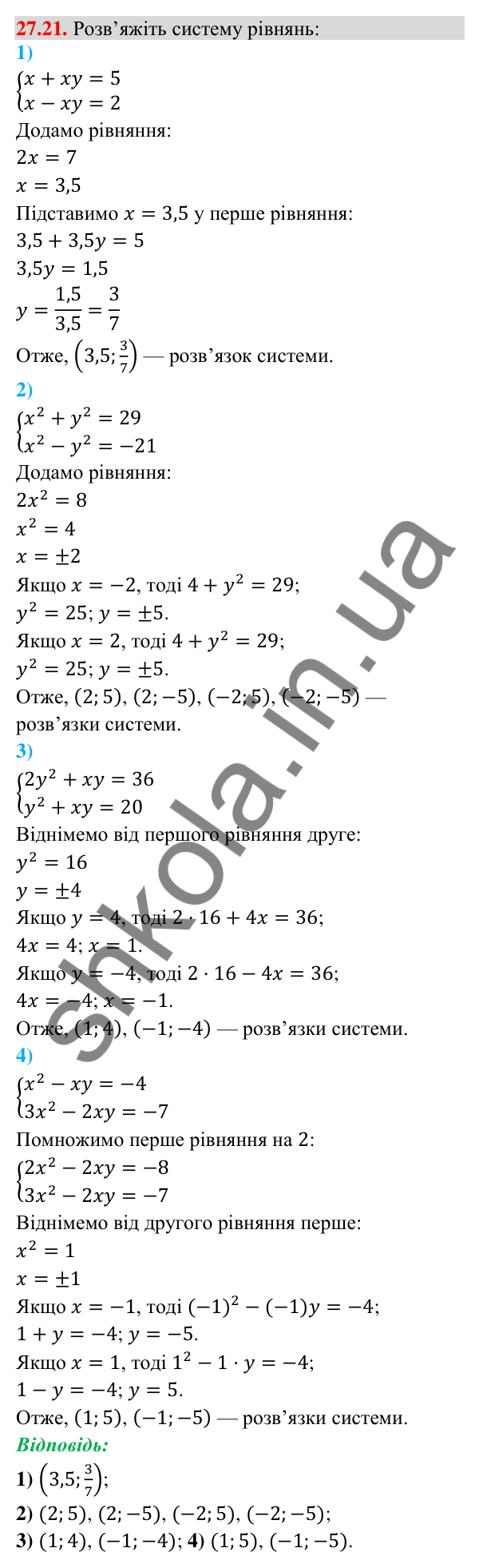 Завдання 27.21 Відповідь до завдання 27.21 (с. 22) з математики для 9 класу (Істер, 2026): Системи рівнянь другого степеня