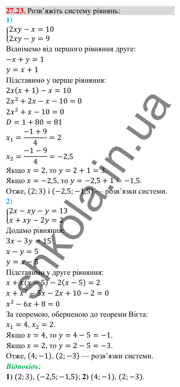 Відповідь до завдання 27.23 (с. 23) з математики для 9 класу (Істер, 2026): Системи рівнянь другого степеня