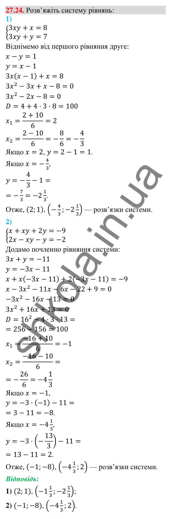 Завдання 27.24 Відповідь до завдання 27.24 (с. 23) з математики для 9 класу (Істер, 2026): Системи рівнянь другого степеня