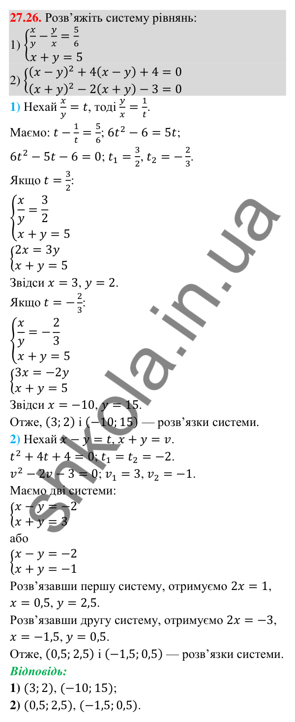 Відповідь до завдання 27.26 (с. 23) з математики для 9 класу (Істер, 2026): Системи рівнянь другого степеня