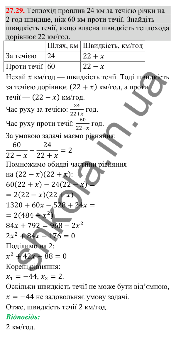 Завдання 27.29 Відповідь до завдання 27.29 (с. 23) з математики для 9 класу (Істер, 2026): Системи рівнянь другого степеня