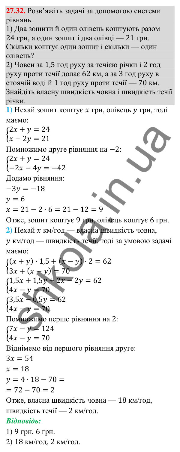 Відповідь до завдання 27.32 (с. 24) з математики для 9 класу (Істер, 2026): Системи рівнянь другого степеня