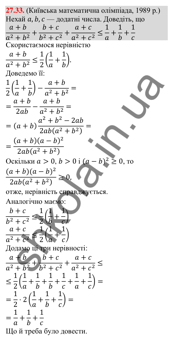 Завдання 27.33 Відповідь до завдання 27.33 (с. 24) з математики для 9 класу (Істер, 2026): Системи рівнянь другого степеня