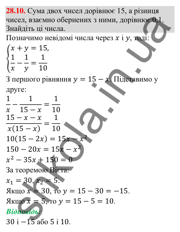 Завдання 28.10 Відповідь до завдання 28.10 (с. 27) з математики для 9 класу (Істер, 2026): Системи рівнянь у текстових задачах