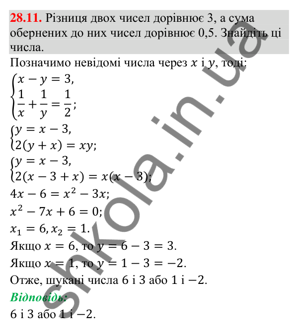Відповідь до завдання 28.11 (с. 27) з математики для 9 класу (Істер, 2026): Системи рівнянь у текстових задачах