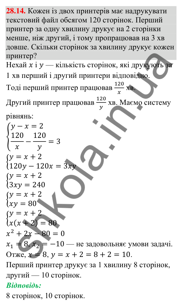 Відповідь до завдання 28.14 (с. 27) з математики для 9 класу (Істер, 2026): Системи рівнянь у текстових задачах