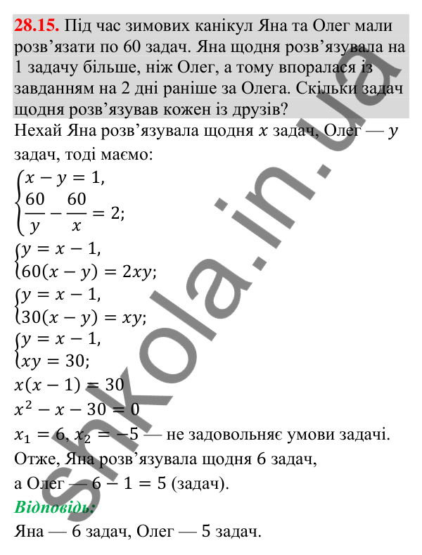 Відповідь до завдання 28.15 (с. 28) з математики для 9 класу (Істер, 2026): Системи рівнянь у текстових задачах