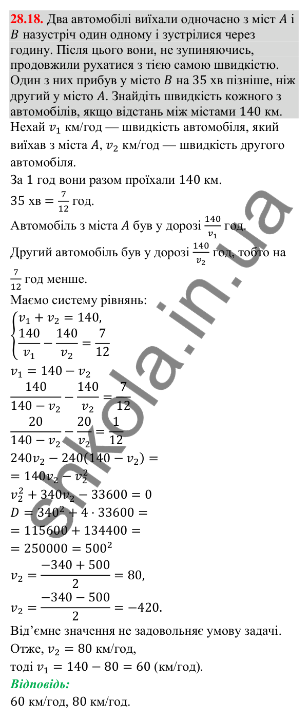 Завдання 28.18 Відповідь до завдання 28.18 (с. 28) з математики для 9 класу (Істер, 2026): Системи рівнянь у текстових задачах