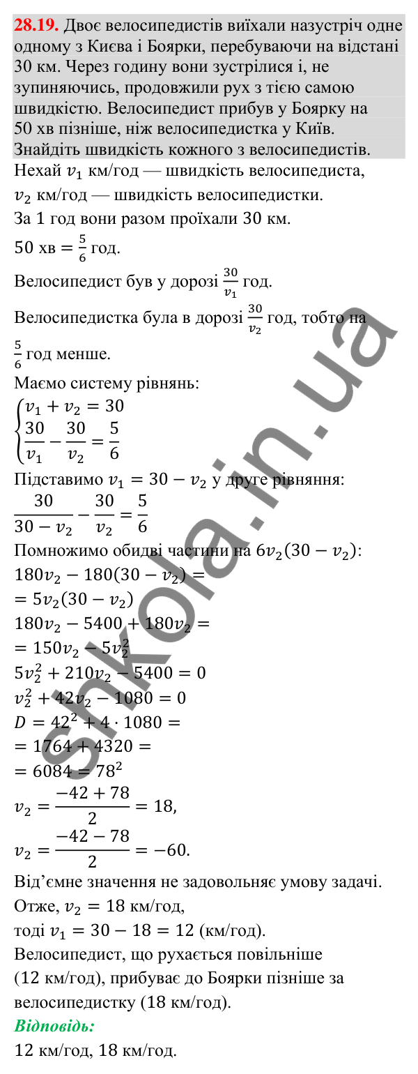 Відповідь до завдання 28.19 (с. 28) з математики для 9 класу (Істер, 2026): Системи рівнянь у текстових задачах