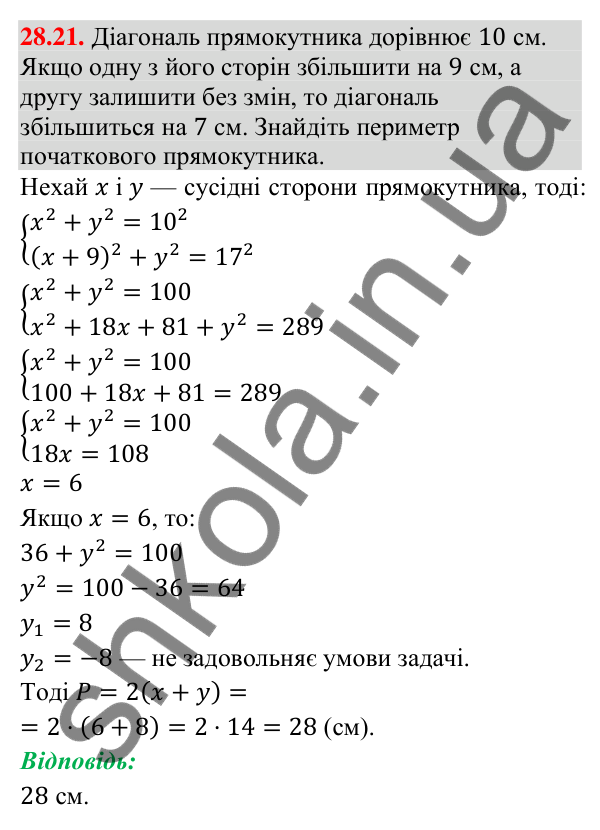 Завдання 28.21 Відповідь до завдання 28.21 (с. 28) з математики для 9 класу (Істер, 2026): Системи рівнянь у текстових задачах