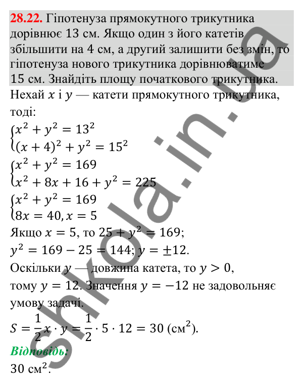 Відповідь до завдання 28.22 (с. 28) з математики для 9 класу (Істер, 2026): Системи рівнянь у текстових задачах
