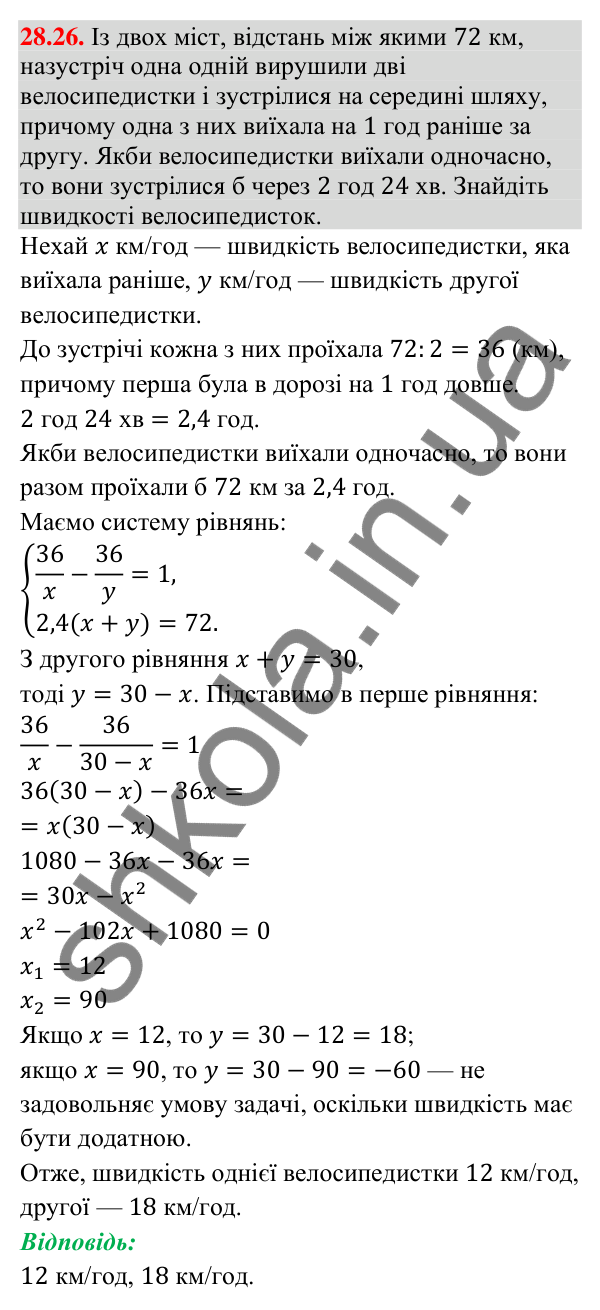 Завдання 28.26 Відповідь до завдання 28.26 (с. 29) з математики для 9 класу (Істер, 2026): Системи рівнянь у текстових задачах
