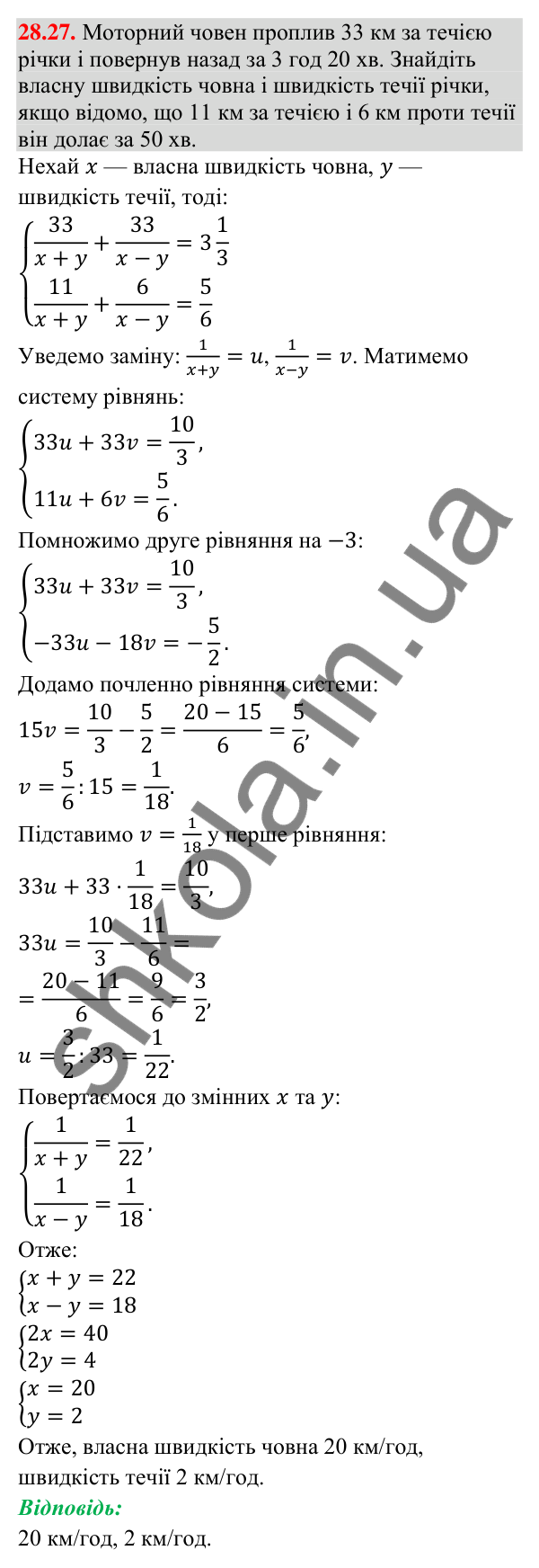 Відповідь до завдання 28.27 (с. 29) з математики для 9 класу (Істер, 2026): Системи рівнянь у текстових задачах