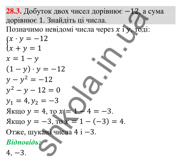 Завдання 28.3 Відповідь до завдання 28.3 (с. 27) з математики для 9 класу (Істер, 2026): Системи рівнянь у текстових задачах