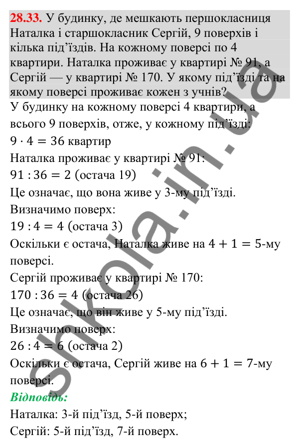 Відповідь до завдання 28.33 (с. 30) з математики для 9 класу (Істер, 2026): Системи рівнянь у текстових задачах