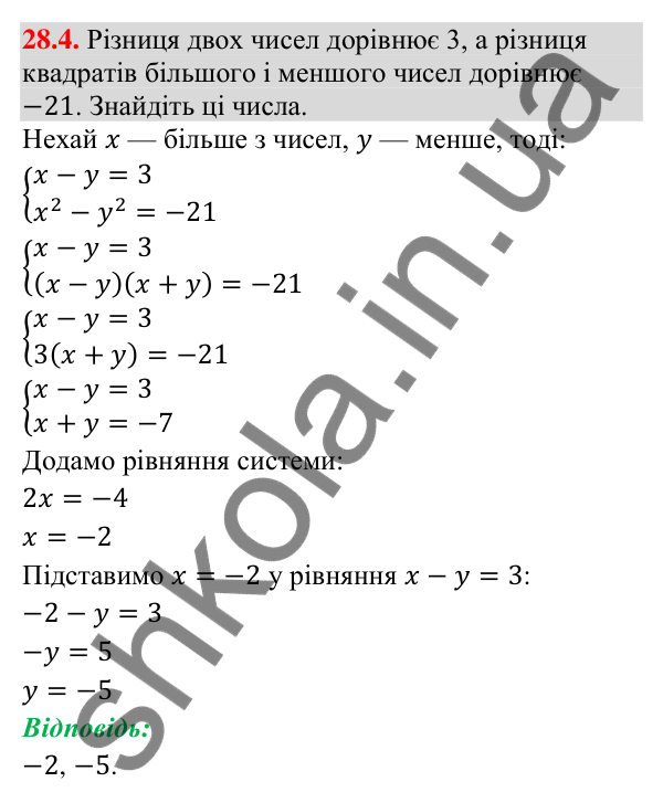 Відповідь до завдання 28.4 (с. 27) з математики для 9 класу (Істер, 2026): Системи рівнянь у текстових задачах