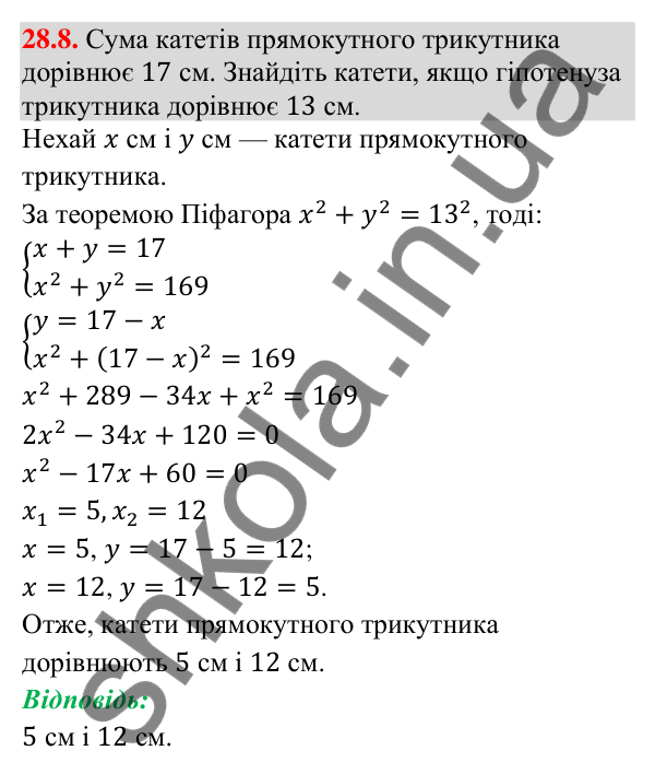 Відповідь до завдання 28.8 (с. 27) з математики для 9 класу (Істер, 2026): Системи рівнянь у текстових задачах