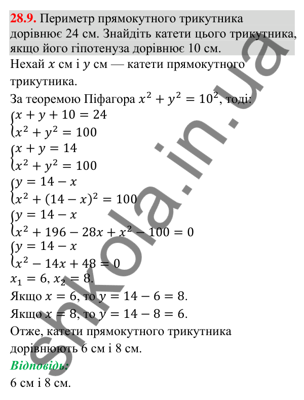 Відповідь до завдання 28.9 (с. 27) з математики для 9 класу (Істер, 2026): Системи рівнянь у текстових задачах