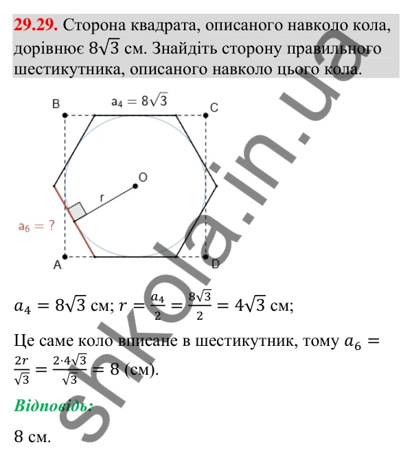 Відповідь до завдання 29.29 (с. 47) з математики для 9 класу (Істер, 2026): Правильні многокутники
