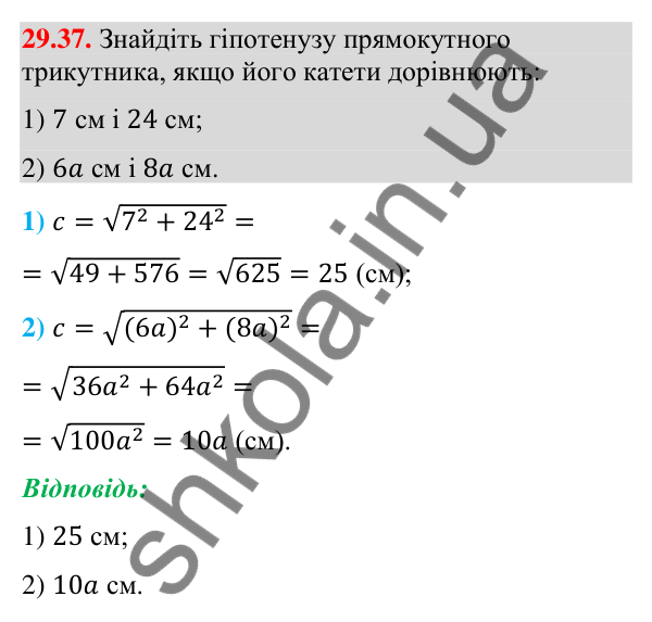 Відповідь до завдання 29.37 (с. 47) з математики для 9 класу (Істер, 2026): Правильні многокутники