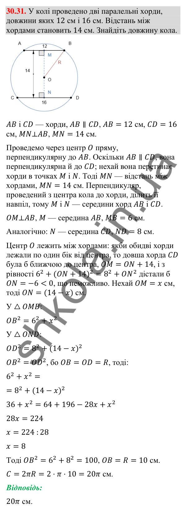 Відповідь до завдання 30.31 (с. 53) з математики для 9 класу (Істер, 2026): Довжина кола і дуги кола