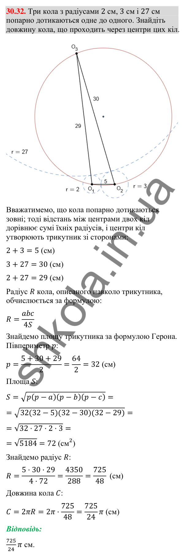 Відповідь до завдання 30.32 (с. 53) з математики для 9 класу (Істер, 2026): Довжина кола і дуги кола