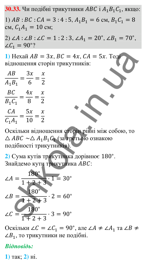 Відповідь до завдання 30.33 (с. 54) з математики для 9 класу (Істер, 2026): Довжина кола і дуги кола