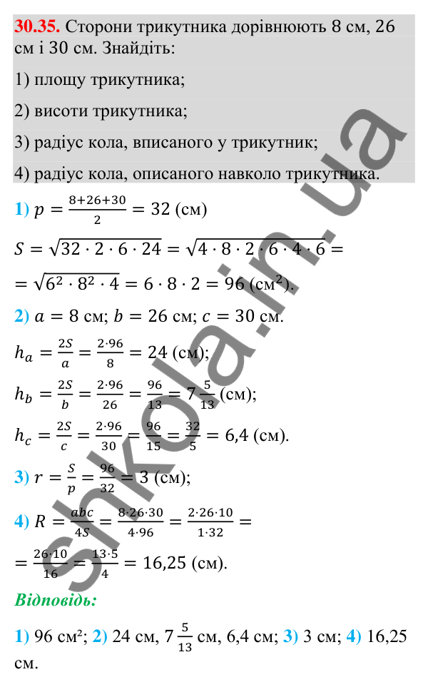 Відповідь до завдання 30.35 (с. 54) з математики для 9 класу (Істер, 2026): Довжина кола і дуги кола