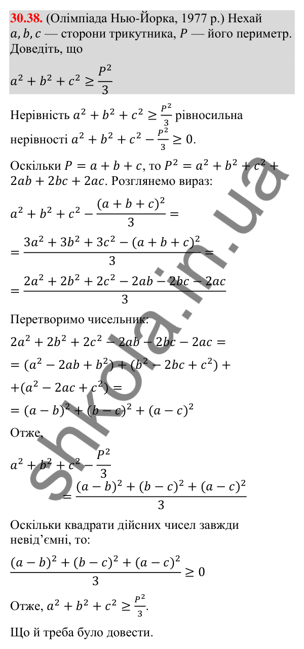 Відповідь до завдання 30.38 (с. 54) з математики для 9 класу (Істер, 2026): Довжина кола і дуги кола