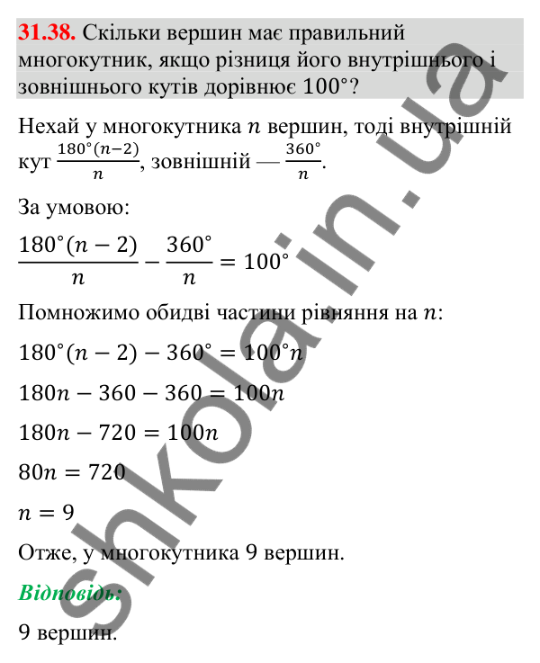 Завдання 31.38 Відповідь до завдання 31.38 (с. 60) з математики для 9 класу (Істер, 2026): Площа круга та його частин