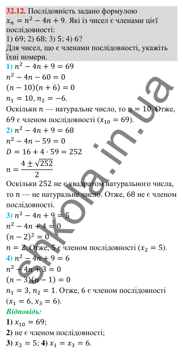 Відповідь до завдання 32.12 (с. 72) з математики для 9 класу (Істер, 2026): Числові послідовності