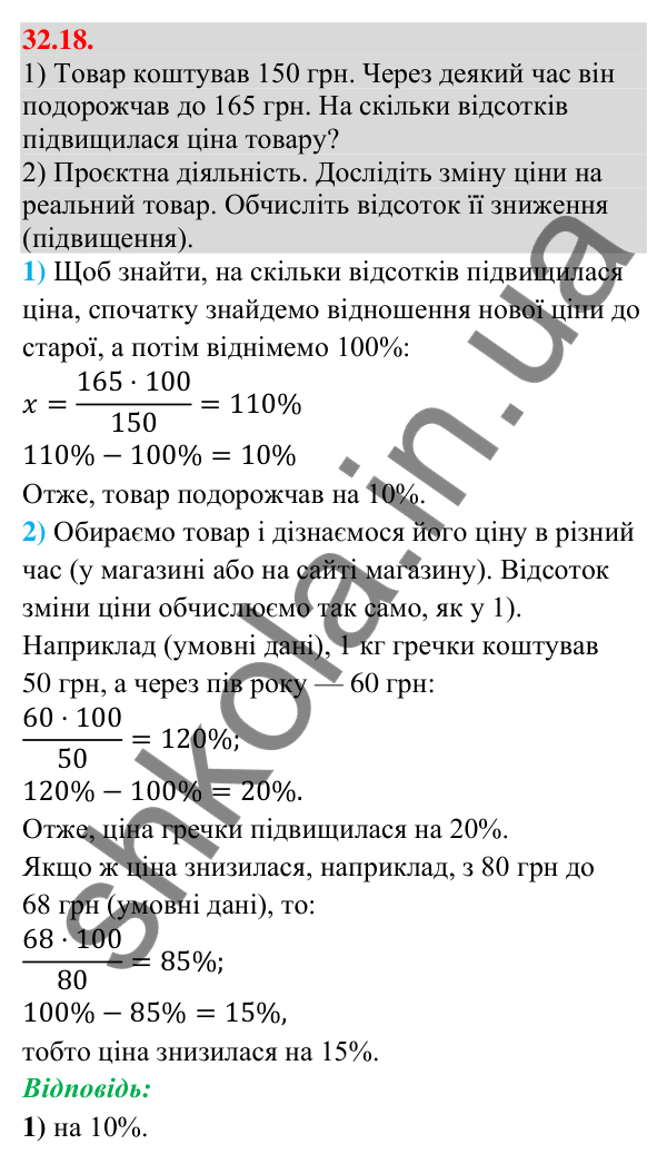 Відповідь до завдання 32.18 (с. 73) з математики для 9 класу (Істер, 2026): Числові послідовності