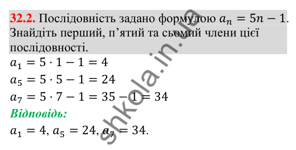 Завдання 32.2 Відповідь до завдання 32.2 (с. 72) з математики для 9 класу (Істер, 2026): Числові послідовності