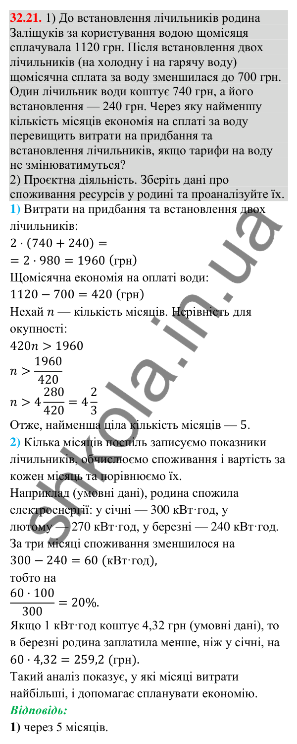 Відповідь до завдання 32.21 (с. 73) з математики для 9 класу (Істер, 2026): Числові послідовності