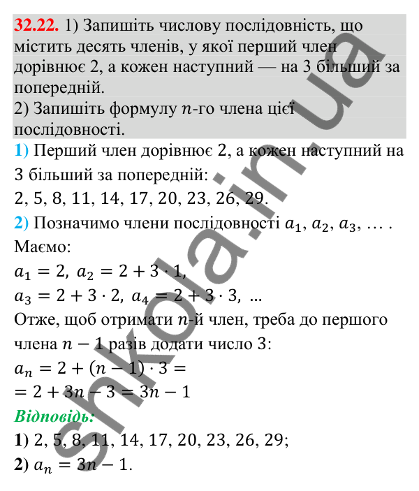 Відповідь до завдання 32.22 (с. 74) з математики для 9 класу (Істер, 2026): Числові послідовності