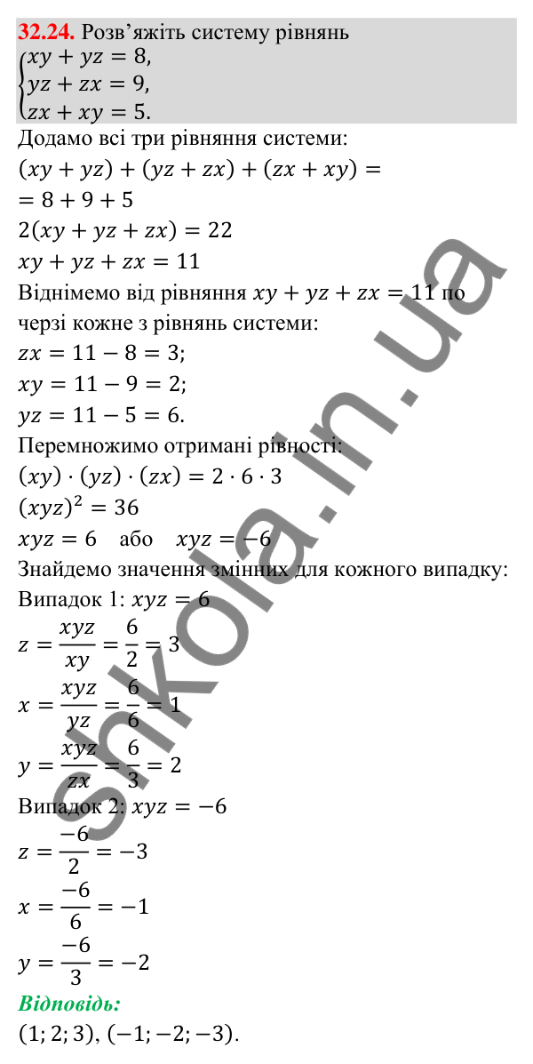 Відповідь до завдання 32.24 (с. 74) з математики для 9 класу (Істер, 2026): Числові послідовності