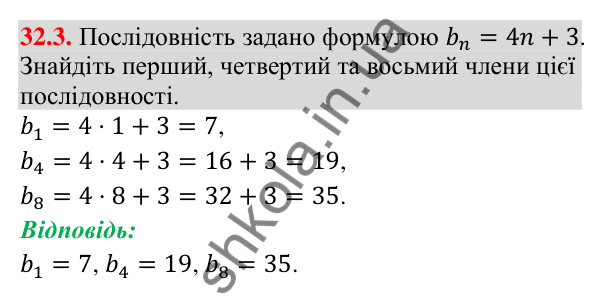 Завдання 32.3 Відповідь до завдання 32.3 (с. 72) з математики для 9 класу (Істер, 2026): Числові послідовності